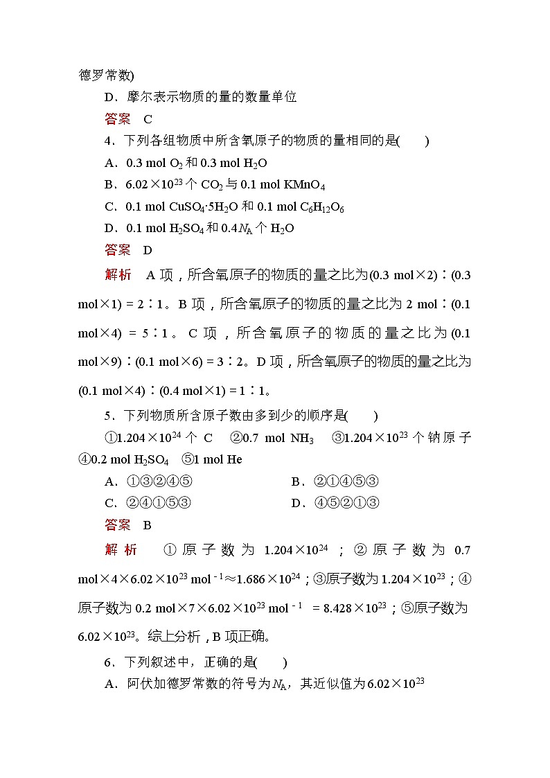 2020新教材化学同步新素养培优人教必修第一册练习：第二章第三节第一课时物质的量的单位——摩尔课时作业第2页