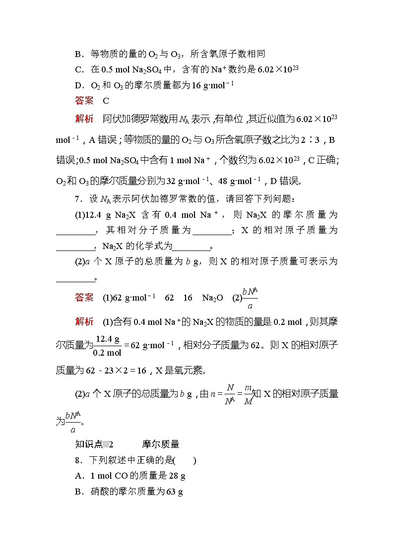 2020新教材化学同步新素养培优人教必修第一册练习：第二章第三节第一课时物质的量的单位——摩尔课时作业第3页