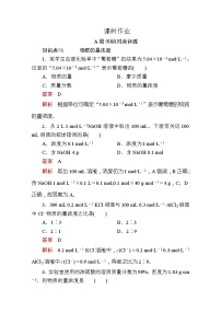 高中化学第三节 物质的量精品第三课时巩固练习