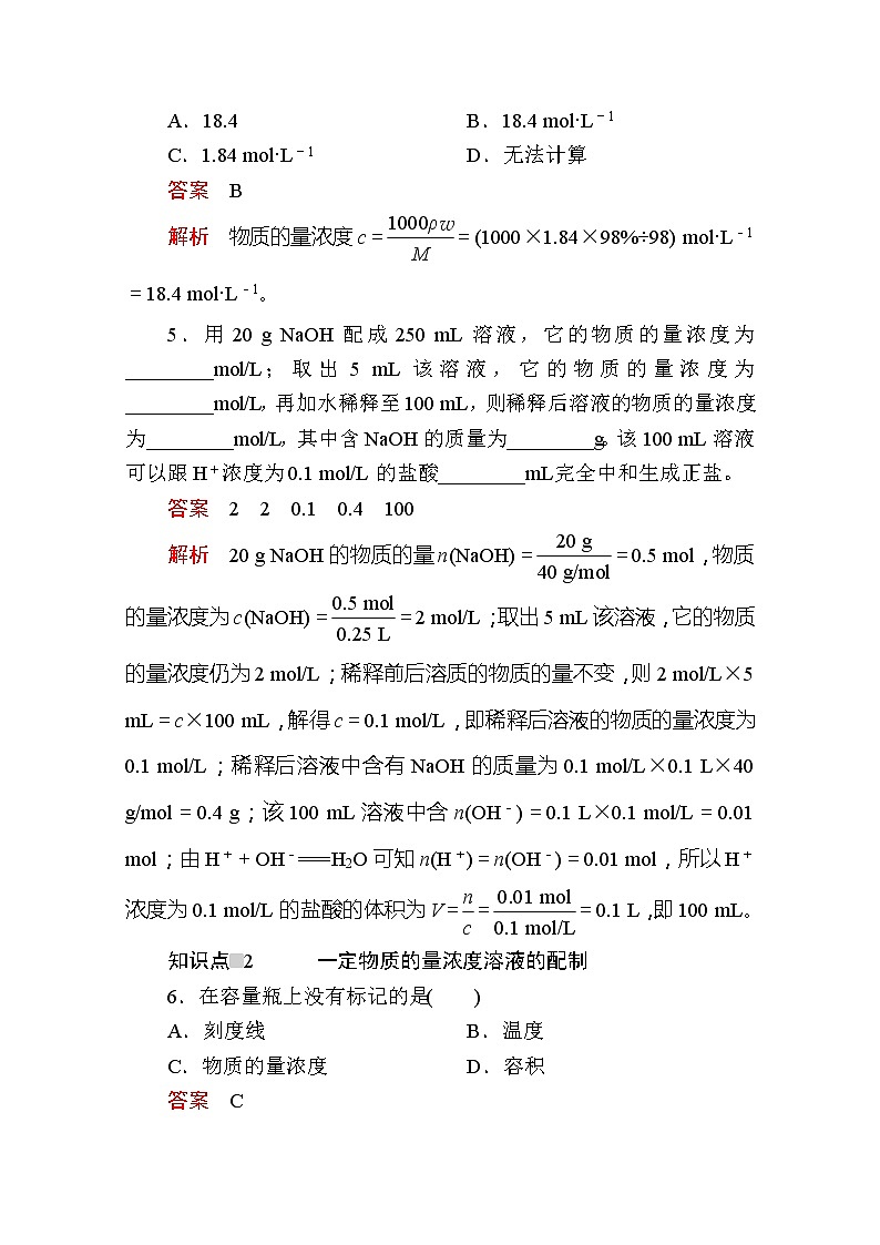 2020新教材化学同步新素养培优人教必修第一册练习：第二章第三节第三课时物质的量浓度课时作业第2页