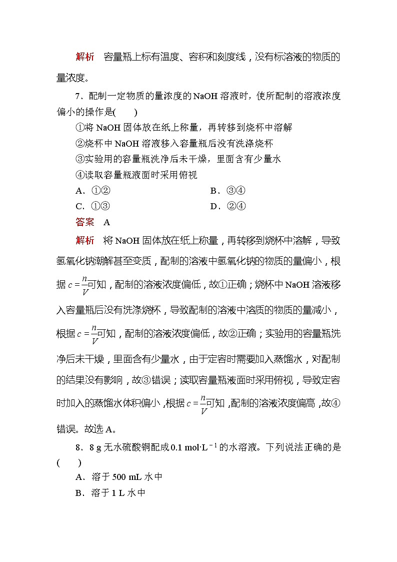 2020新教材化学同步新素养培优人教必修第一册练习：第二章第三节第三课时物质的量浓度课时作业第3页