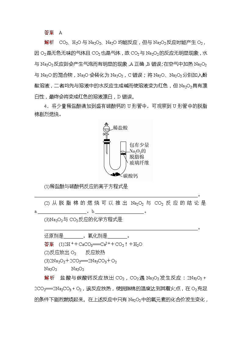 2020新教材化学同步新素养培优人教必修第一册练习：第二章第一节第二课时钠的几种化合物课时作业第2页