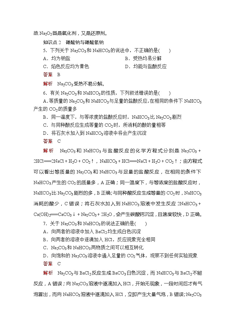 2020新教材化学同步新素养培优人教必修第一册练习：第二章第一节第二课时钠的几种化合物课时作业第3页