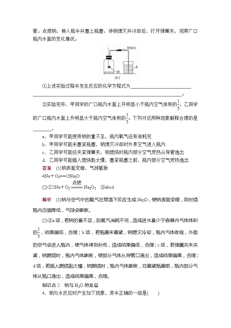 2020新教材化学同步新素养培优人教必修第一册练习：第二章第一节第一课时活泼的金属单质——钠课时作业第2页