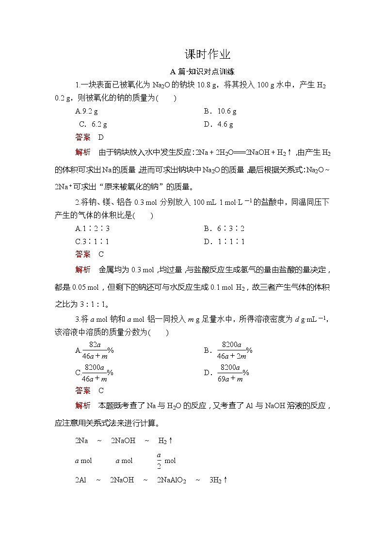 2020新教材化学同步新素养培优人教必修第一册练习：第三章第二节第二课时物质的量在化学方程式计算中的应用课时作业第1页