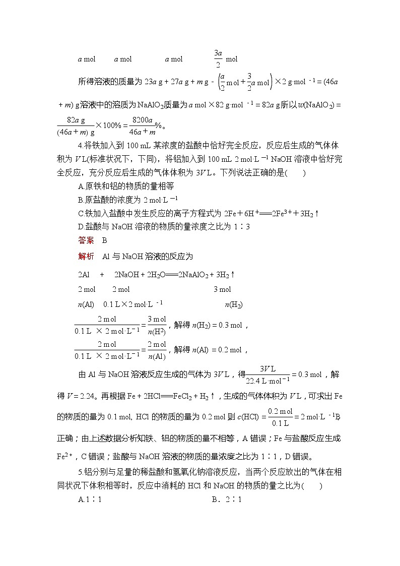 2020新教材化学同步新素养培优人教必修第一册练习：第三章第二节第二课时物质的量在化学方程式计算中的应用课时作业第2页