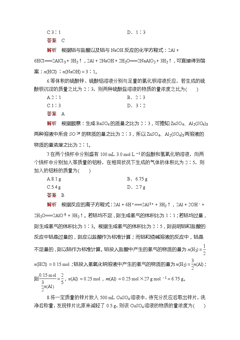 2020新教材化学同步新素养培优人教必修第一册练习：第三章第二节第二课时物质的量在化学方程式计算中的应用课时作业第3页