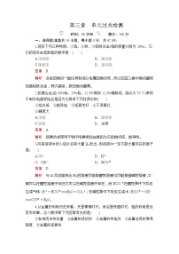 高中化学第三章 铁 金属材料综合与测试精品达标测试