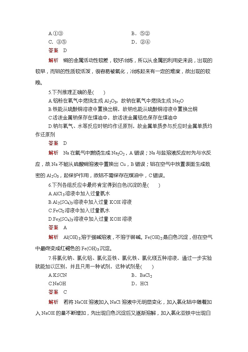 2020新教材化学同步新素养培优人教必修第一册练习：第三章　单元过关检测第2页