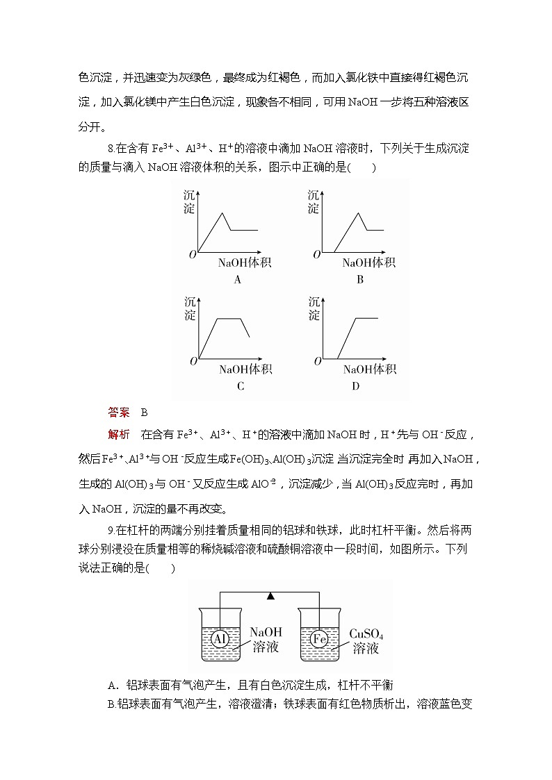 2020新教材化学同步新素养培优人教必修第一册练习：第三章　单元过关检测第3页