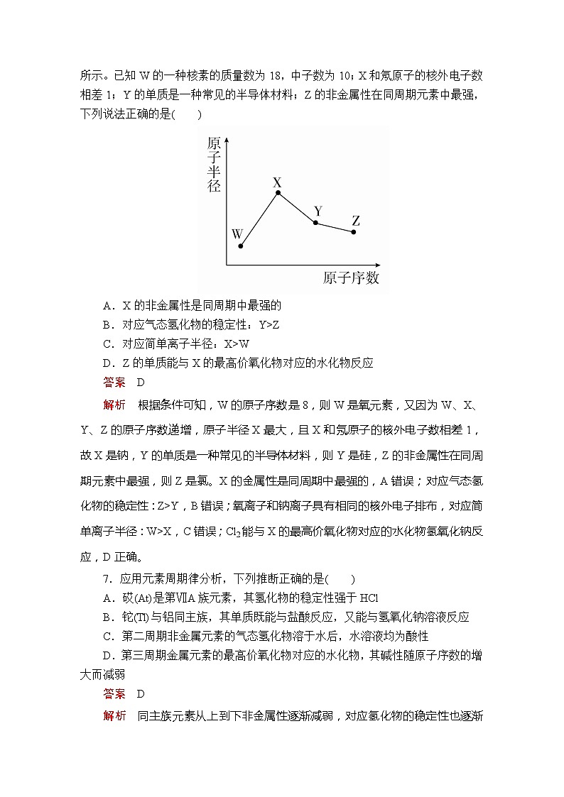 2020新教材化学同步新素养培优人教必修第一册练习：第四章第二节第二课时元素周期表和元素周期律的应用课时作业第3页