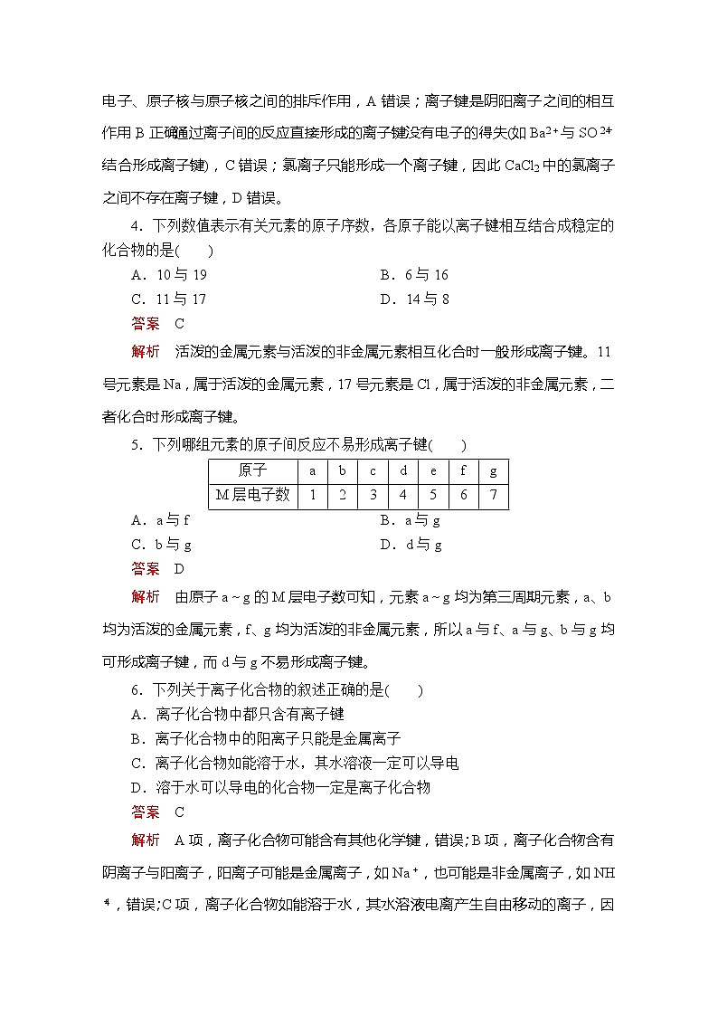 2020新教材化学同步新素养培优人教必修第一册练习：第四章第三节第一课时离子键课时作业第2页