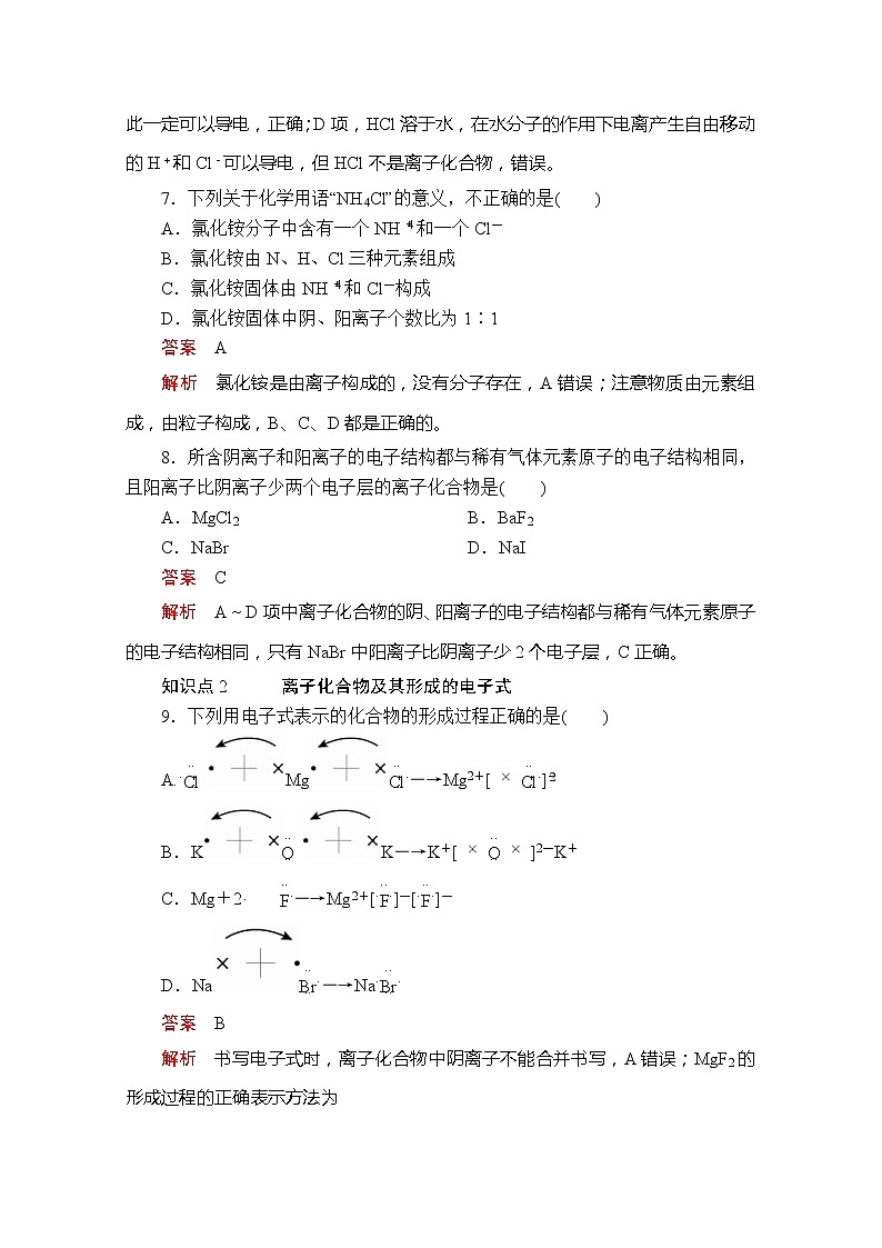 2020新教材化学同步新素养培优人教必修第一册练习：第四章第三节第一课时离子键课时作业第3页