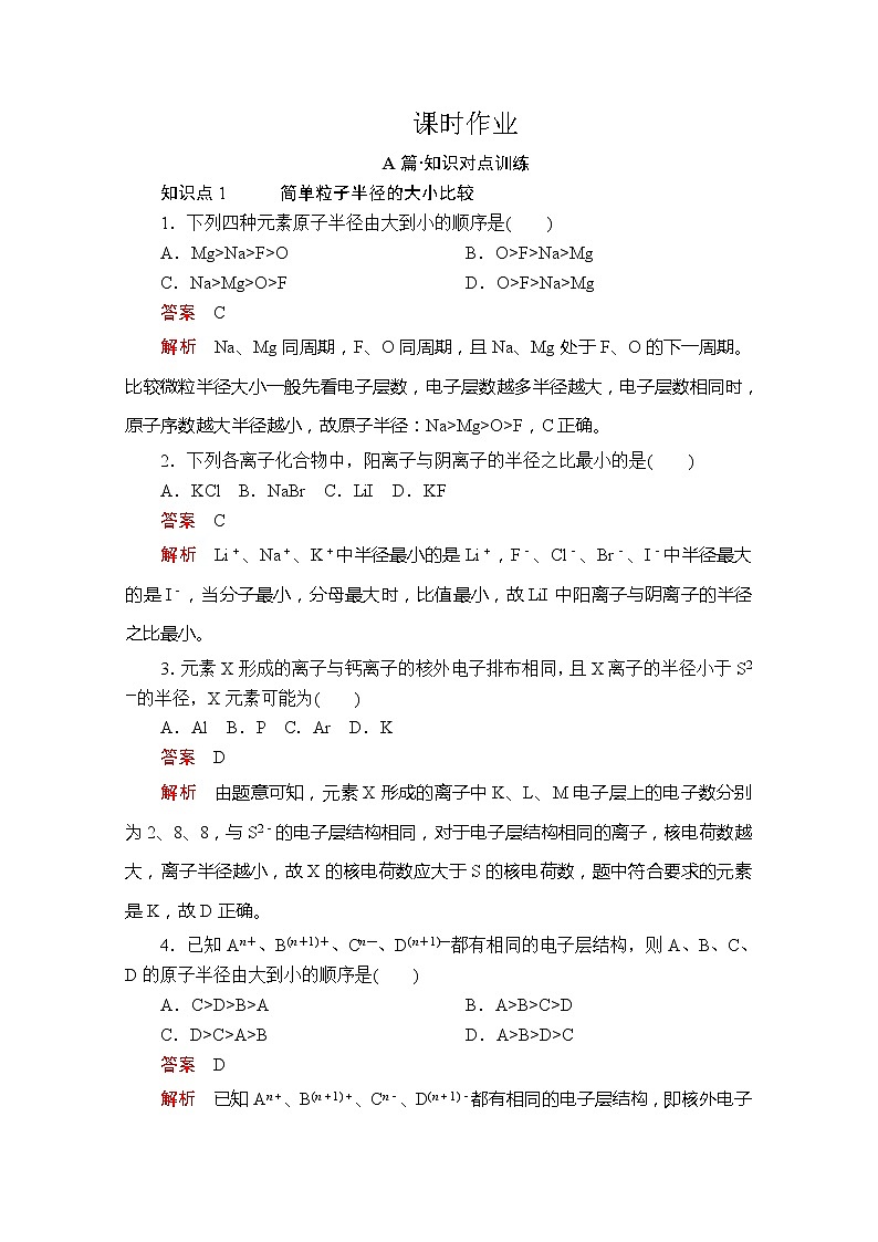 2020新教材化学同步新素养培优人教必修第一册练习：第四章第二节第一课时元素周期律课时作业第1页