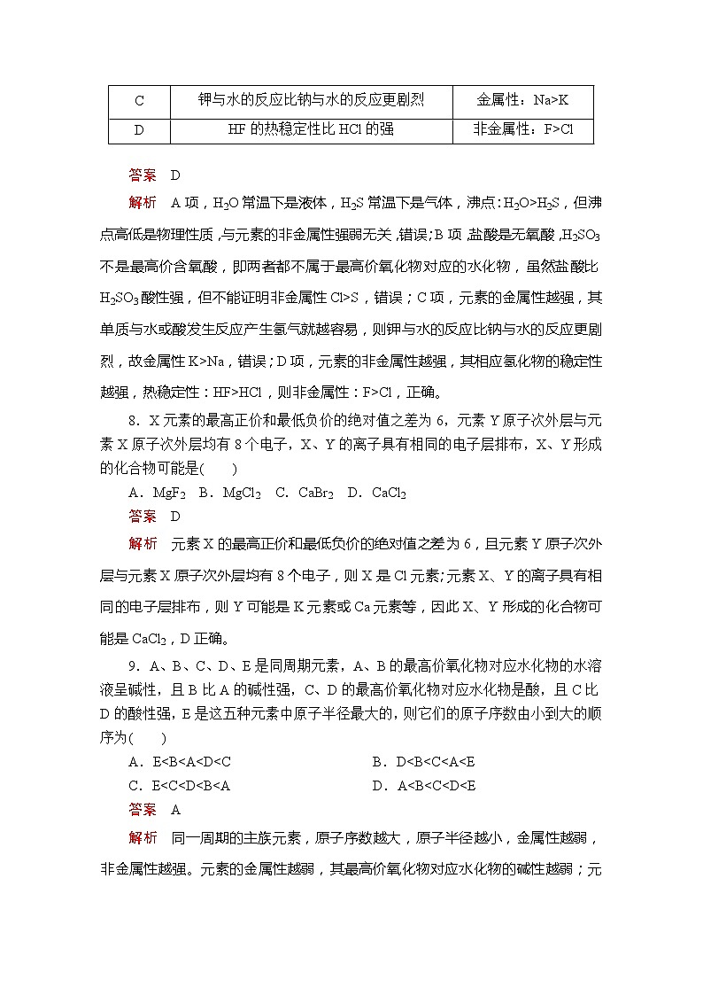 2020新教材化学同步新素养培优人教必修第一册练习：第四章第二节第一课时元素周期律课时作业第3页