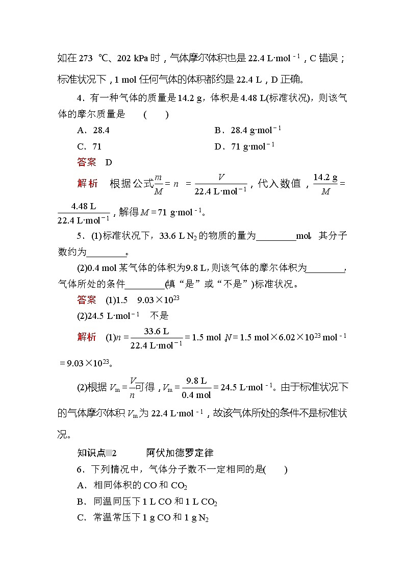 2020新教材化学同步新素养培优人教必修第一册练习：第二章第三节第二课时气体摩尔体积课时作业第2页