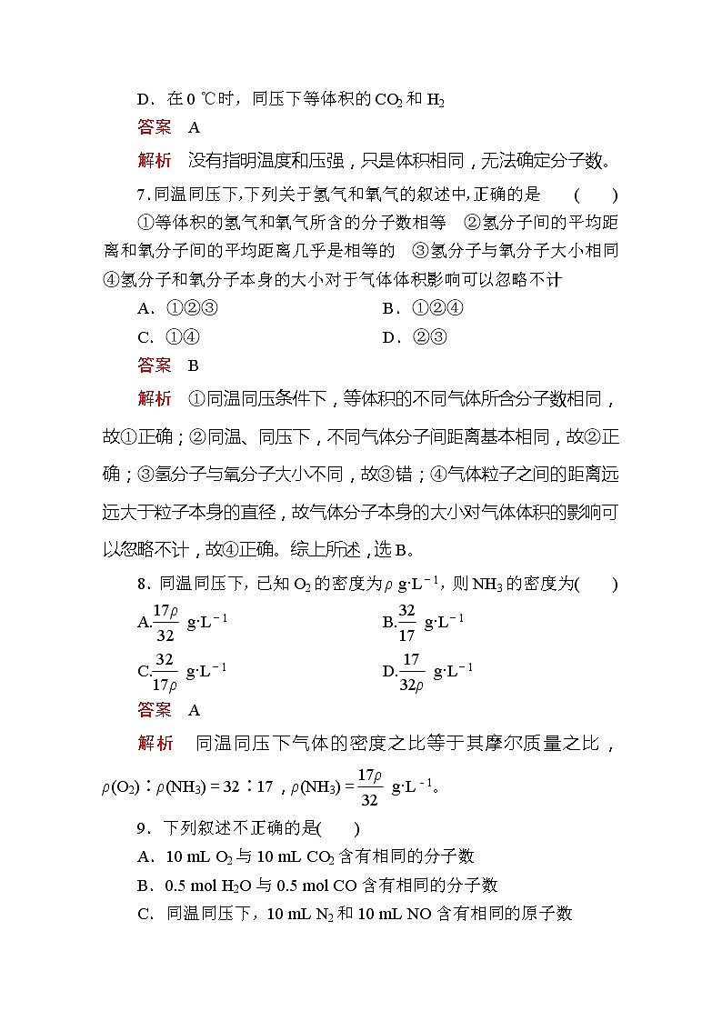 2020新教材化学同步新素养培优人教必修第一册练习：第二章第三节第二课时气体摩尔体积课时作业第3页