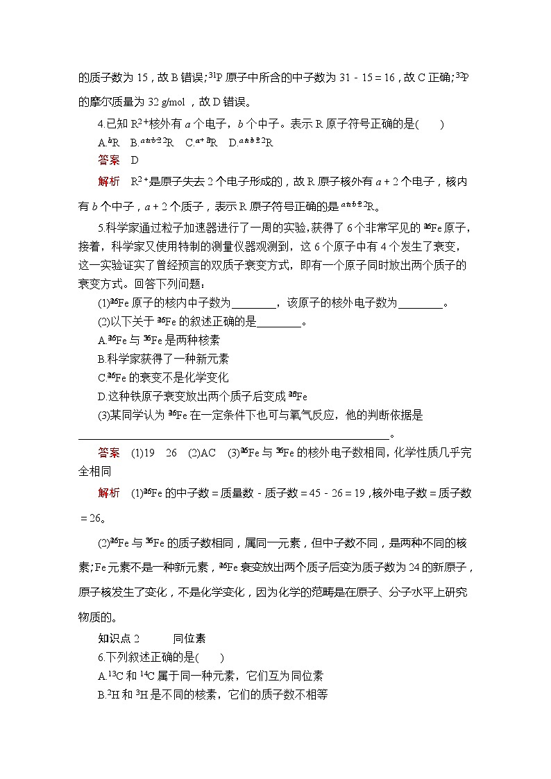 2020新教材化学同步新素养培优人教必修第一册练习：第四章第一节第三课时核素课时作业第2页