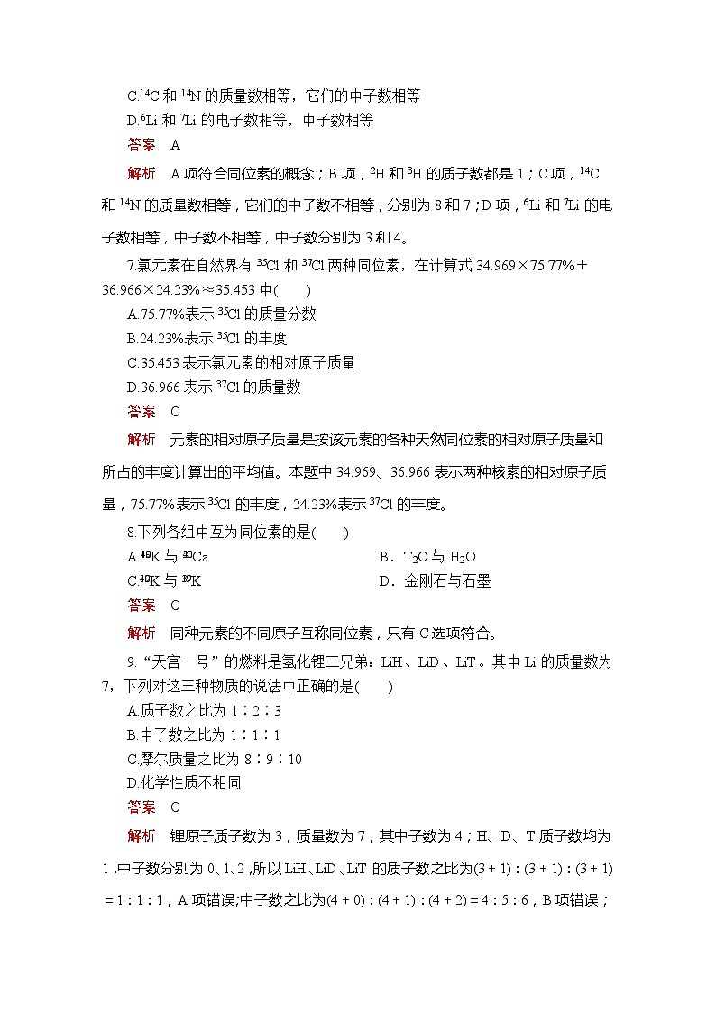 2020新教材化学同步新素养培优人教必修第一册练习：第四章第一节第三课时核素课时作业第3页