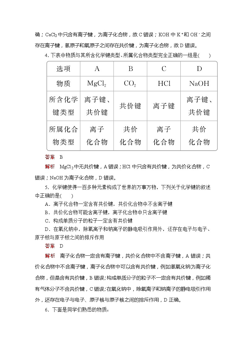 2020新教材化学同步新素养培优人教必修第一册练习：第四章第三节第二课时共价键课时作业第2页
