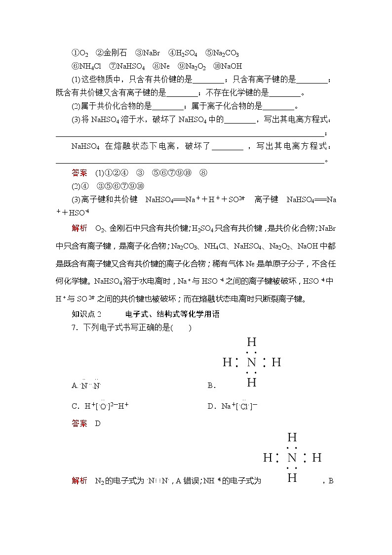 2020新教材化学同步新素养培优人教必修第一册练习：第四章第三节第二课时共价键课时作业第3页