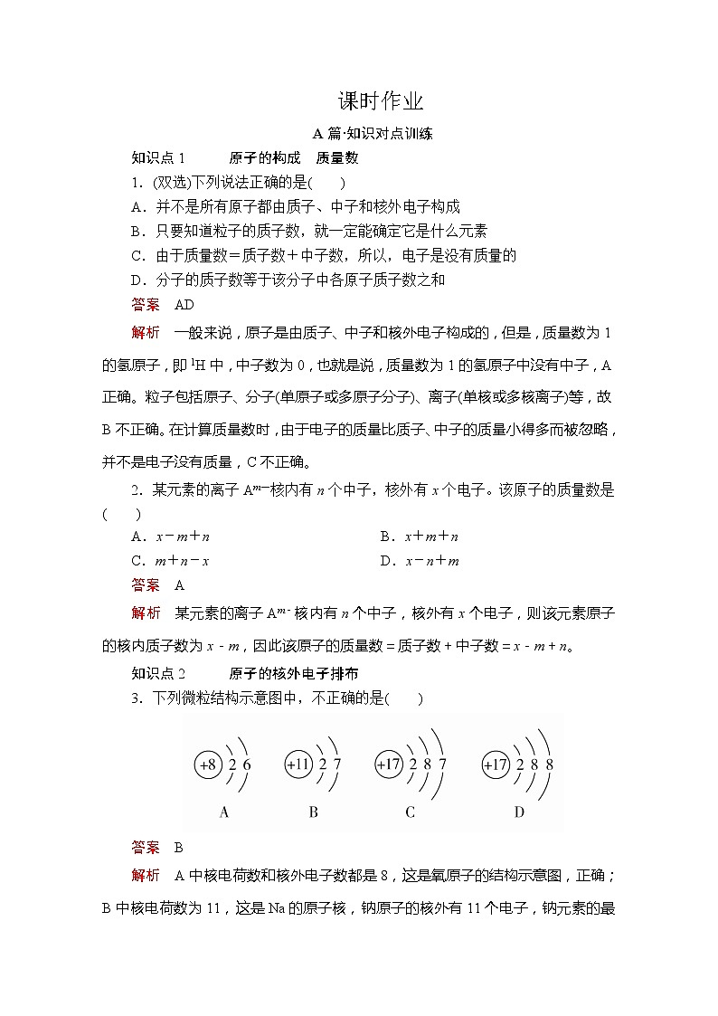 2020新教材化学同步新素养培优人教必修第一册练习：第四章第一节第一课时原子结构课时作业01