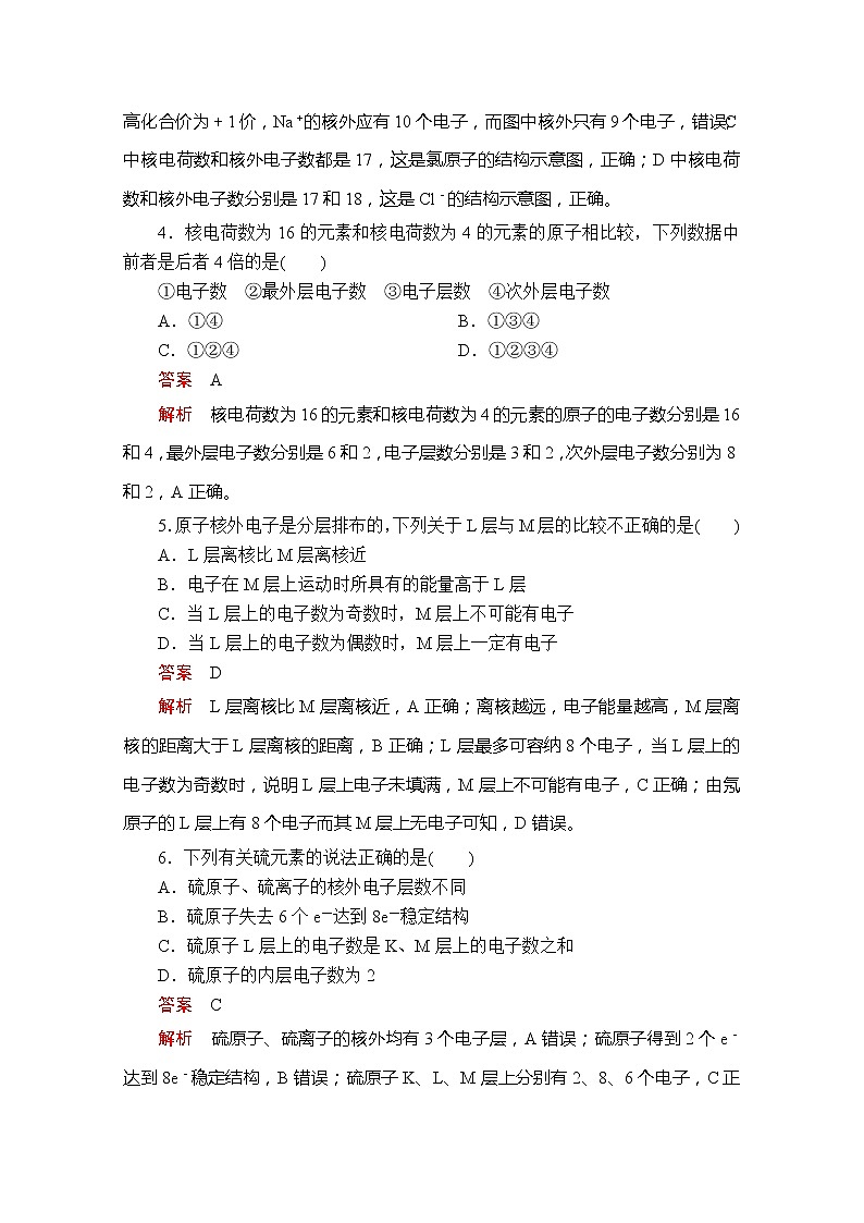 2020新教材化学同步新素养培优人教必修第一册练习：第四章第一节第一课时原子结构课时作业02