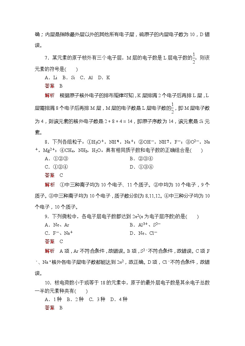 2020新教材化学同步新素养培优人教必修第一册练习：第四章第一节第一课时原子结构课时作业03
