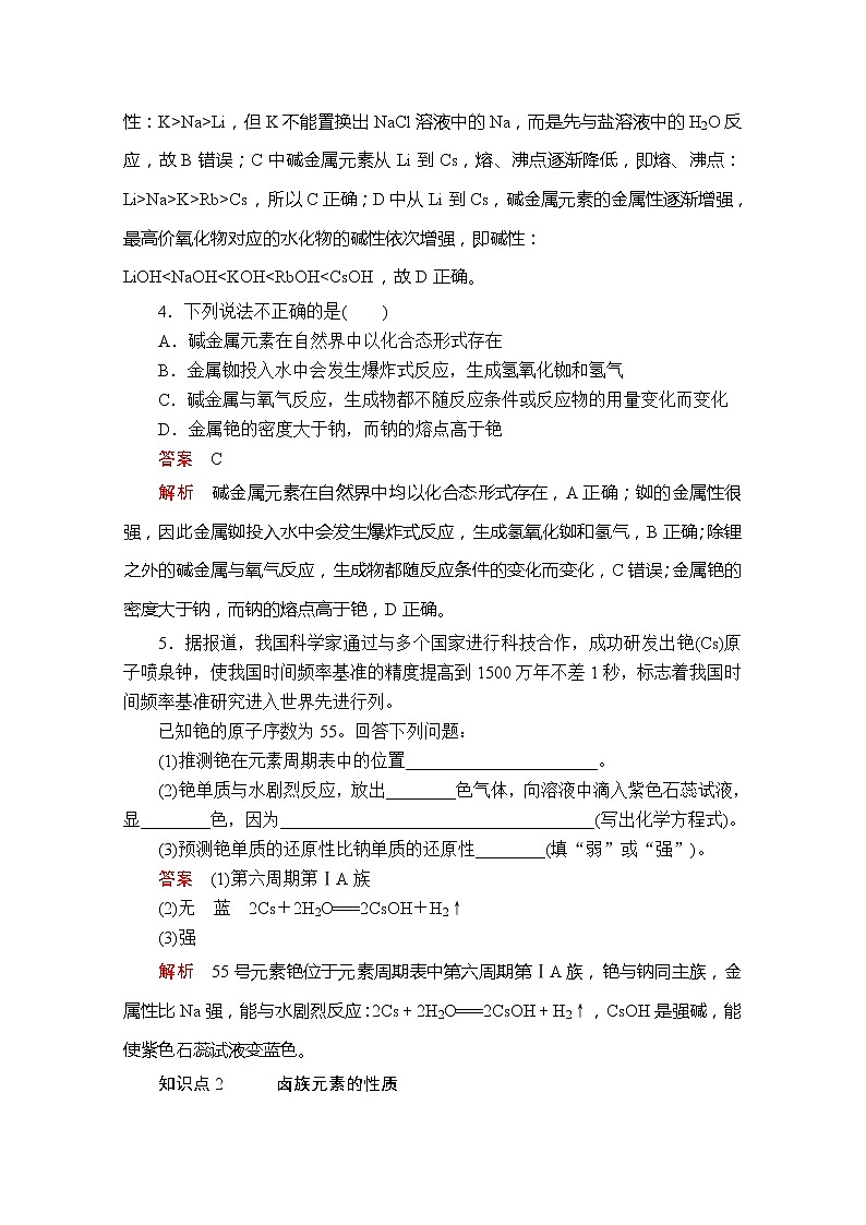 2020新教材化学同步新素养培优人教必修第一册练习：第四章第一节第四课时原子结构与元素的性质课时作业第2页