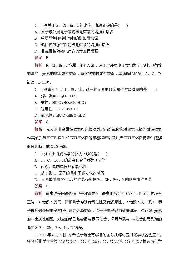2020新教材化学同步新素养培优人教必修第一册练习：第四章第一节第四课时原子结构与元素的性质课时作业第3页
