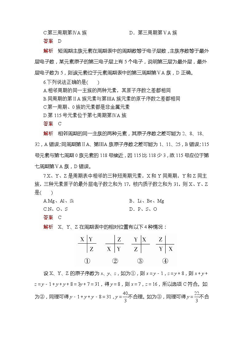 2020新教材化学同步新素养培优人教必修第一册练习：第四章第一节第二课时元素周期表课时作业第3页