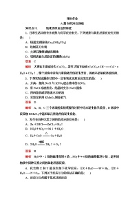 化学人教版 (2019)第一章 物质及其变化第三节 氧化还原反应优秀第一课时当堂达标检测题