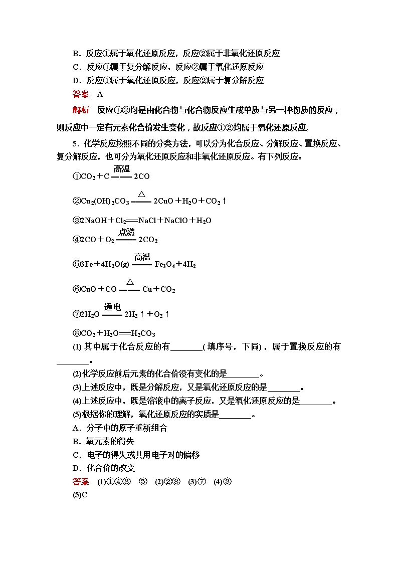 2020新教材化学同步新素养培优人教必修第一册练习：第一章第三节第一课时氧化还原反应课时作业02