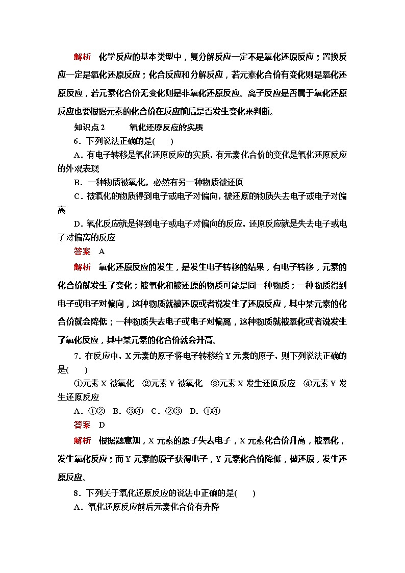 2020新教材化学同步新素养培优人教必修第一册练习：第一章第三节第一课时氧化还原反应课时作业03