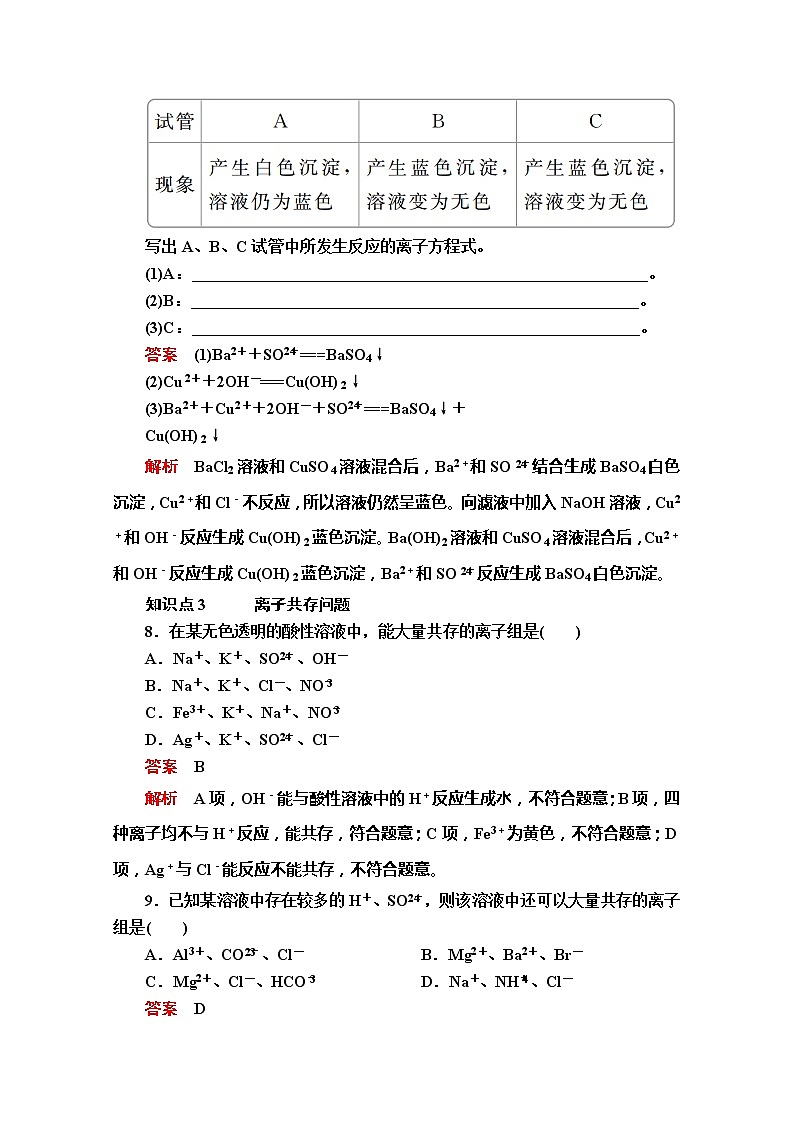 2020新教材化学同步新素养培优人教必修第一册练习：第一章第二节第二课时离子反应课时作业第3页