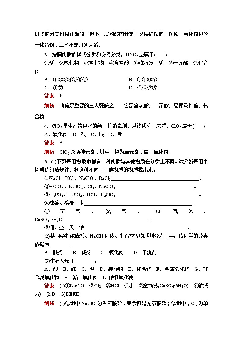 2020新教材化学同步新素养培优人教必修第一册练习：第一章第一节第一课时物质的分类　胶体课时作业02