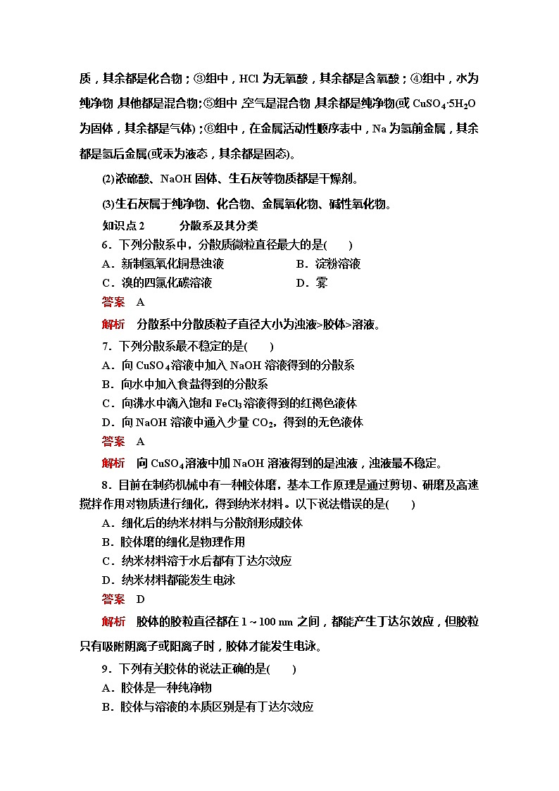 2020新教材化学同步新素养培优人教必修第一册练习：第一章第一节第一课时物质的分类　胶体课时作业03