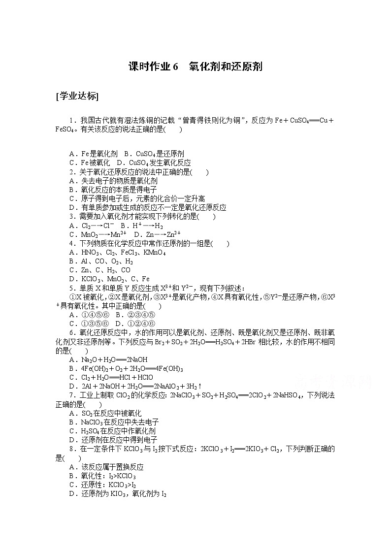 2020-2021学年化学新教材人教版必修1课时作业6氧化剂和还原剂 练习01