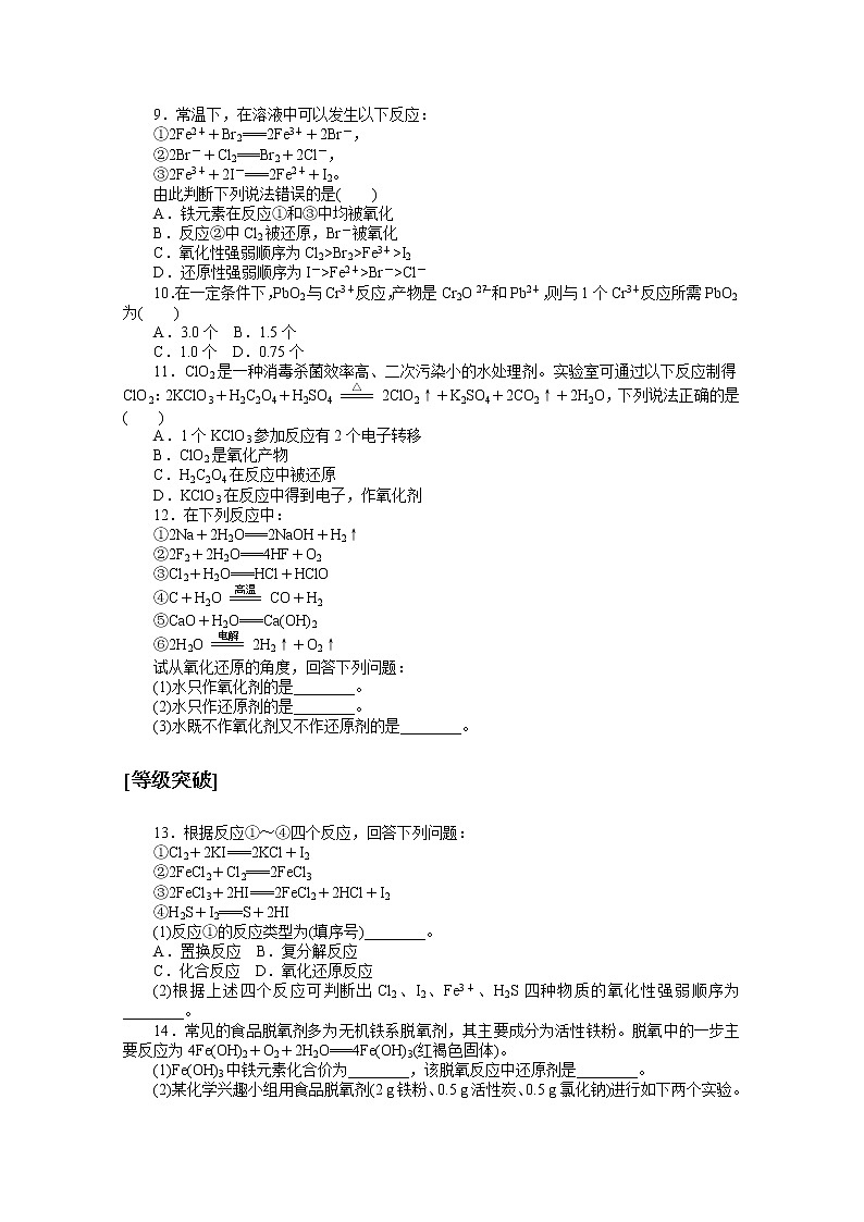 2020-2021学年化学新教材人教版必修1课时作业6氧化剂和还原剂 练习02