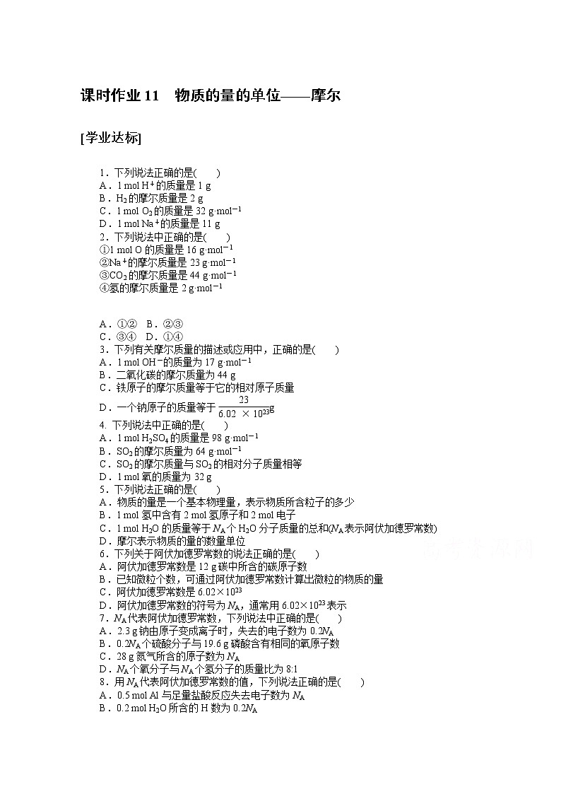 2020-2021学年化学新教材人教版必修1课时作业11物质的量的单位——摩尔 练习01