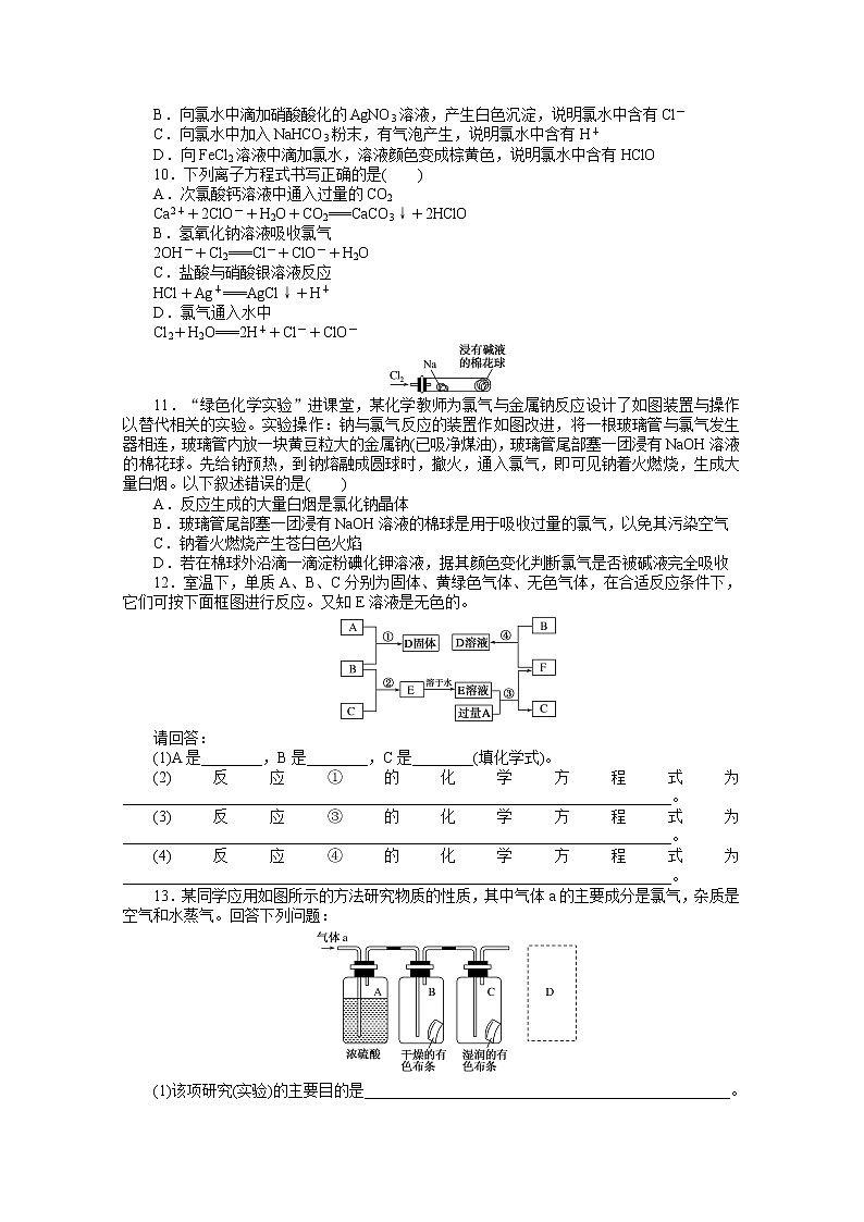 2020-2021学年化学新教材人教版必修1课时作业9氯气的性质 练习02
