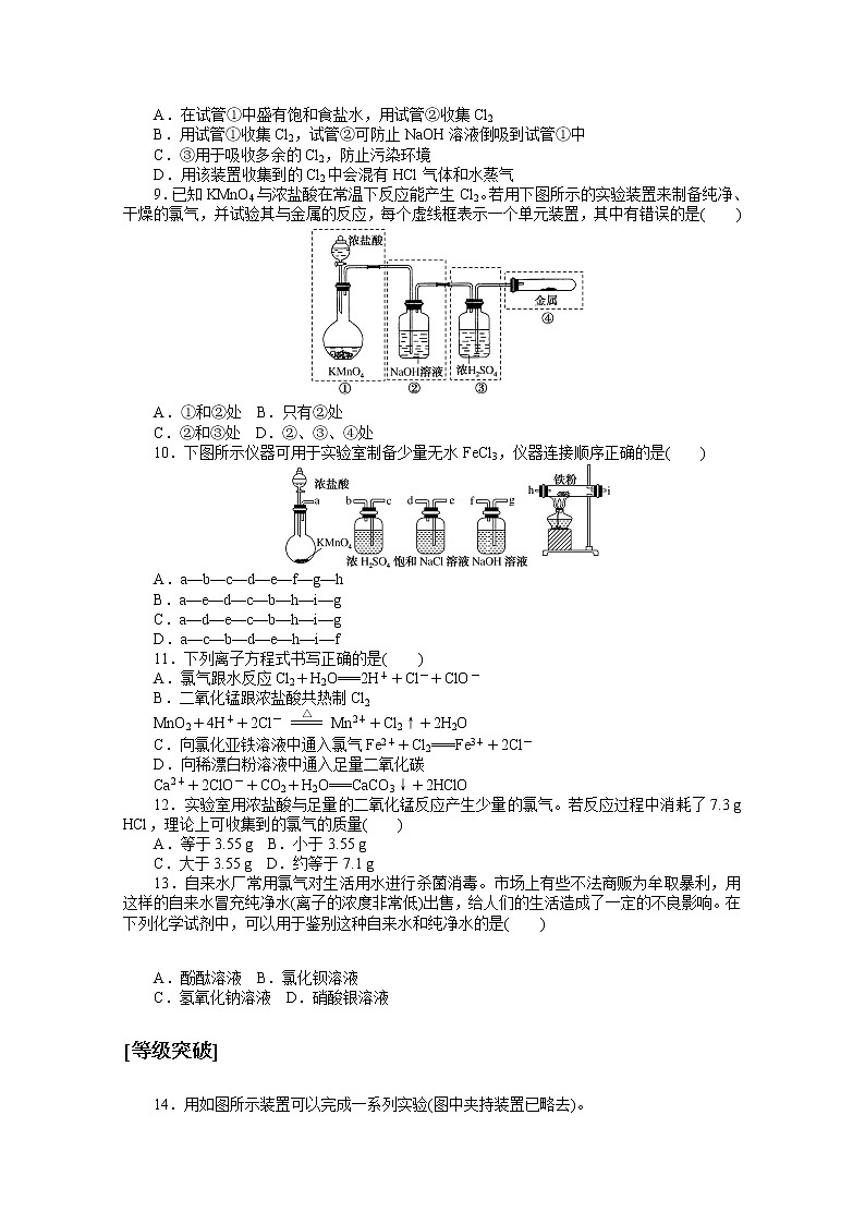 2020-2021学年化学新教材人教版必修1课时作业10氯气的实验室制法和氯离子的检验02