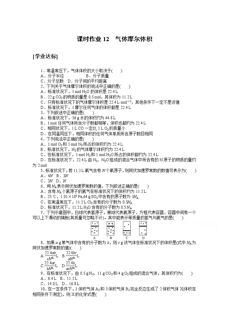 2020-2021学年化学新教材人教版必修1课时作业12气体摩尔体积 练习01