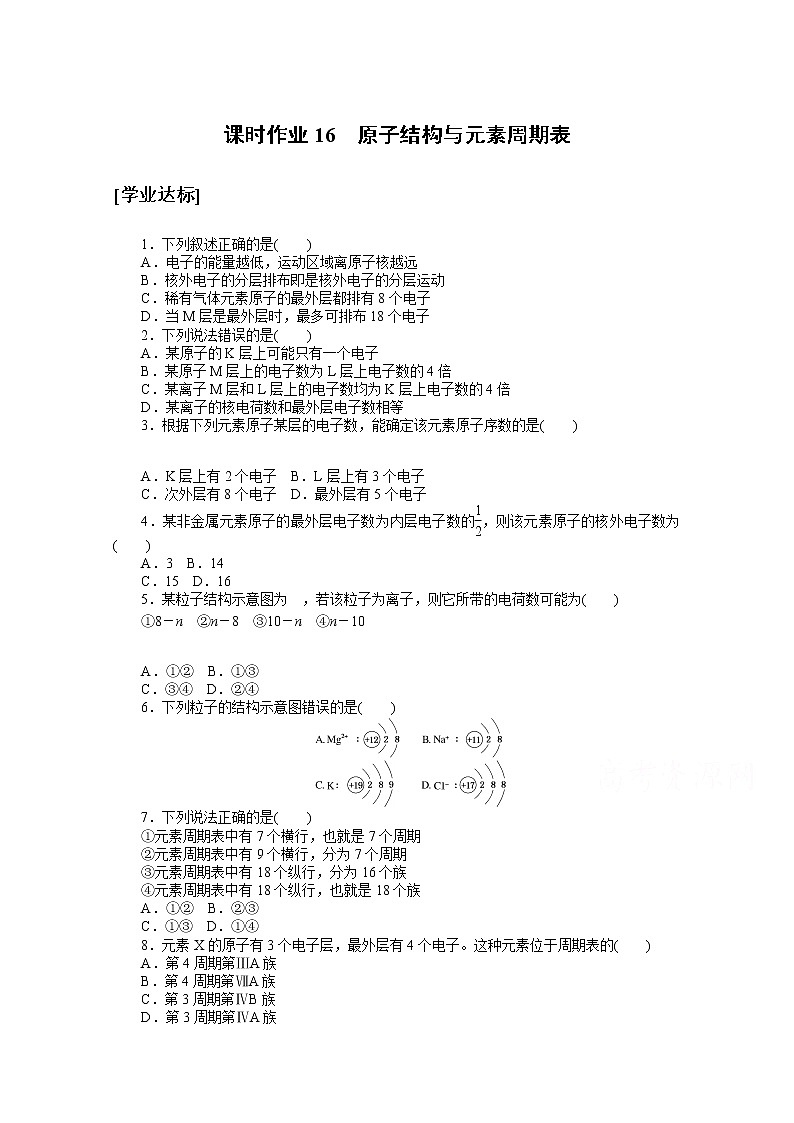 2020-2021学年化学新教材人教版必修1课时作业16原子结构与元素周期表 练习01