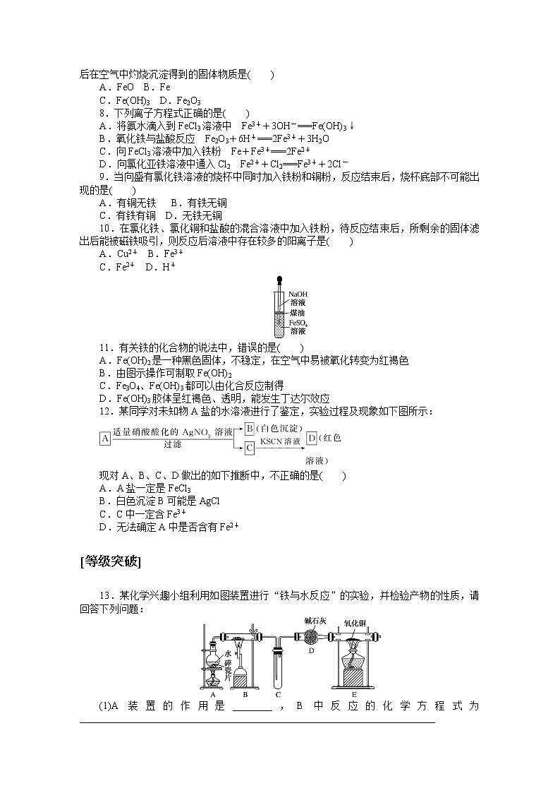2020-2021学年化学新教材人教版必修1课时作业14铁及其化合物第2页