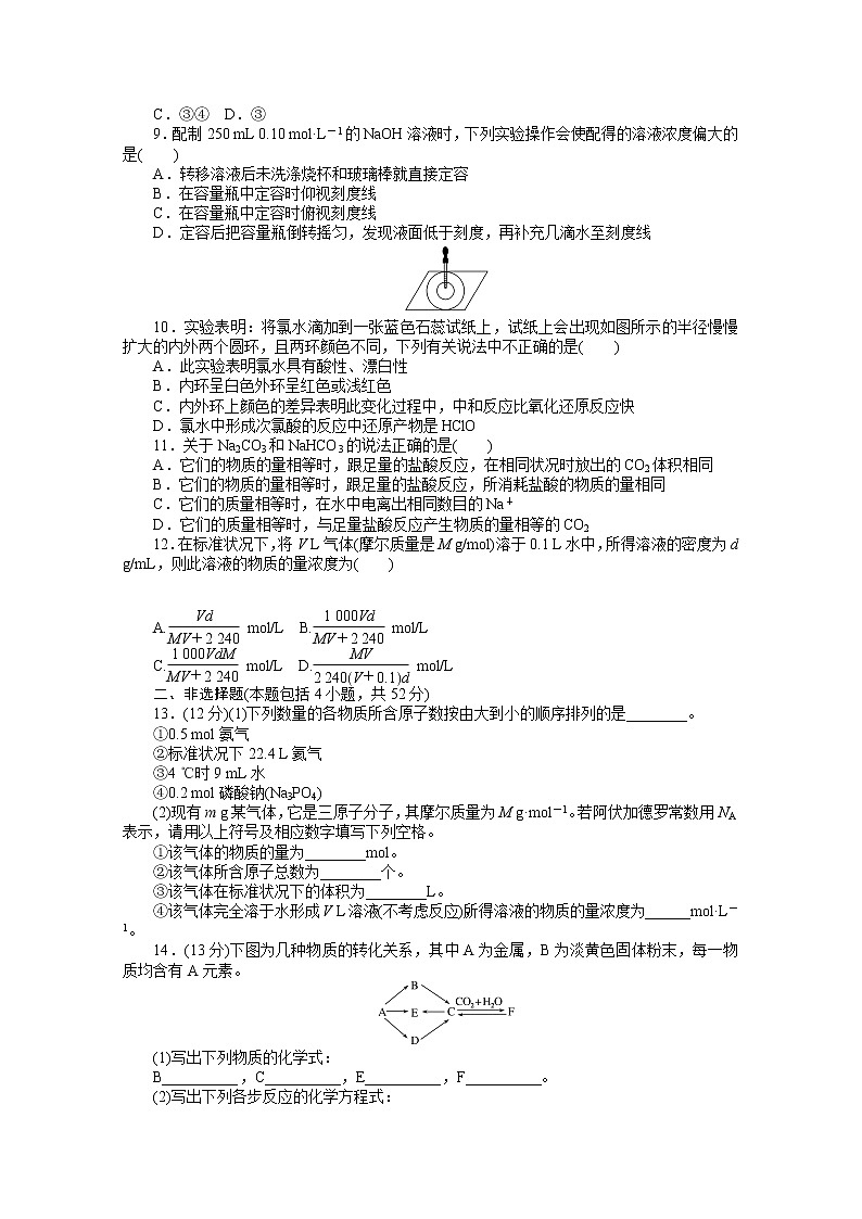 2020-2021学年化学新教材人教版必修1综合素养测评（二）02