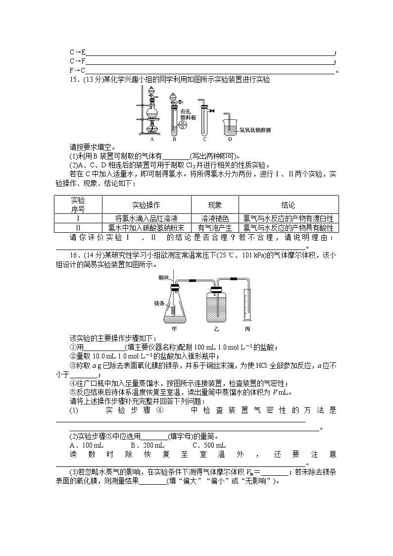 2020-2021学年化学新教材人教版必修1综合素养测评（二）03