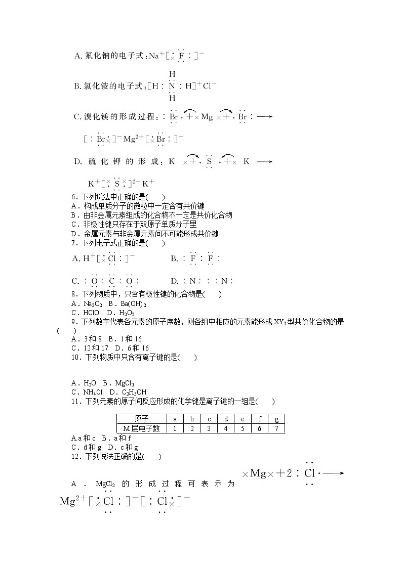 2020-2021学年化学新教材人教版必修1课时作业19化学键 练习02