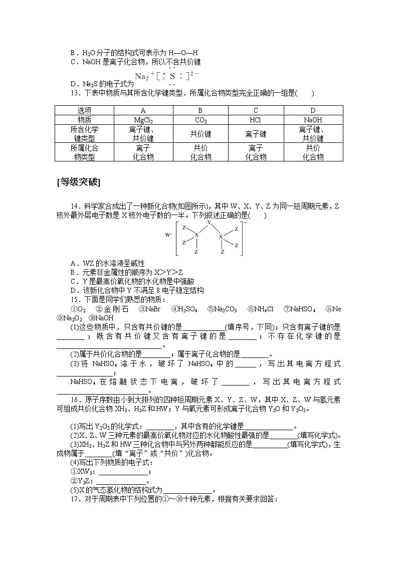 2020-2021学年化学新教材人教版必修1课时作业19化学键 练习03