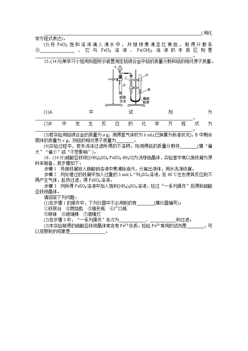 2020-2021学年化学新教材人教版必修1综合素养测评（三）03